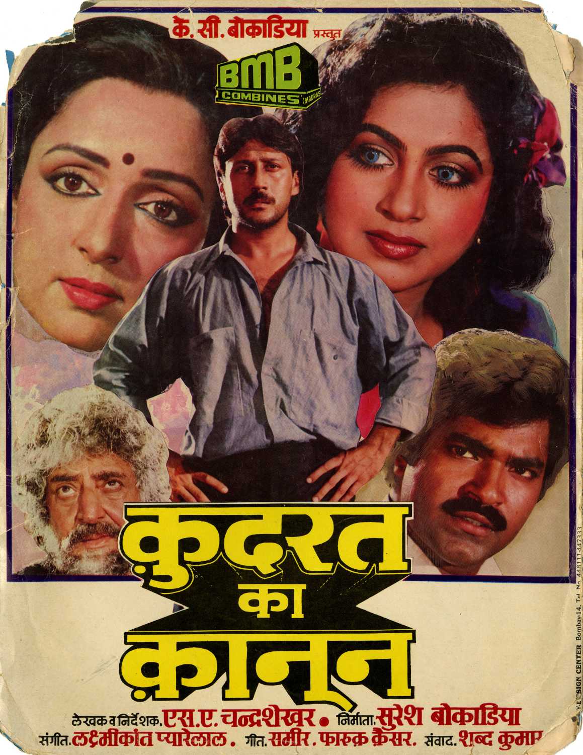 Kudrat Ka Kanoon 1987 11874 Poster.jpg